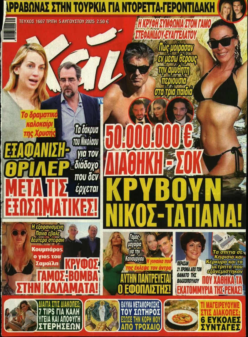 Πρωτοσέλιδο εφημερίδας ΧΑΙ