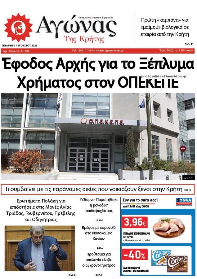 Πρωτοσέλιδο εφημερίδας Αγώνας της Κρήτης