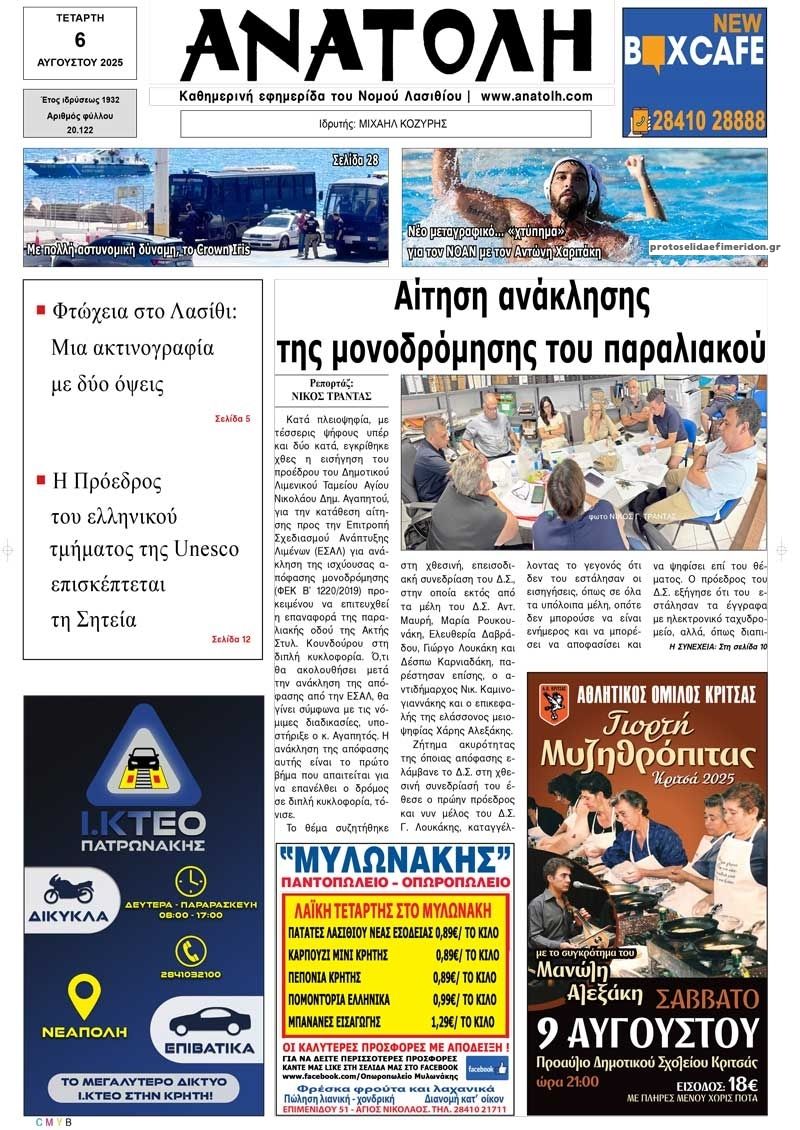Πρωτοσέλιδο εφημερίδας Ανατολή
