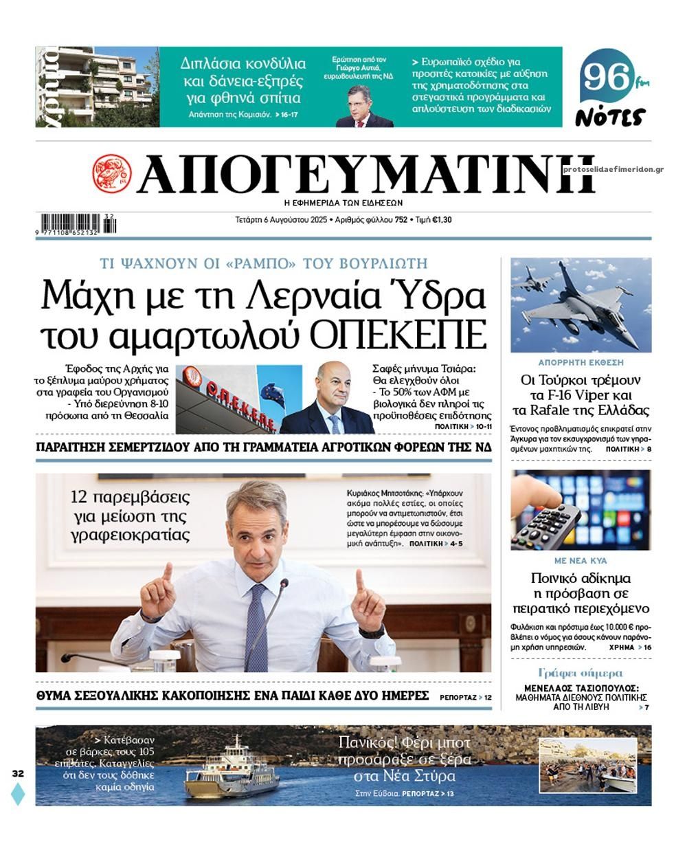 Πρωτοσέλιδο εφημερίδας Απογευματινή