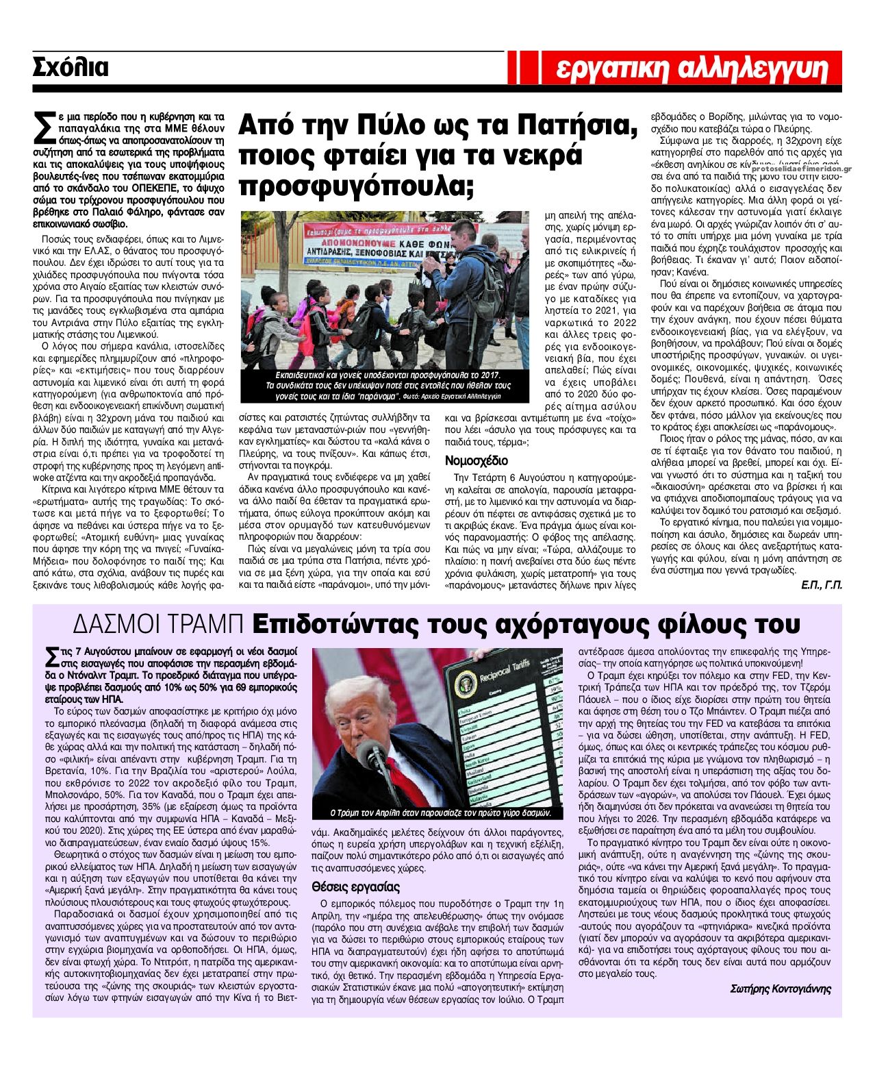 Οπισθόφυλλο εφημερίδας Εργατική Αλληλεγγύη