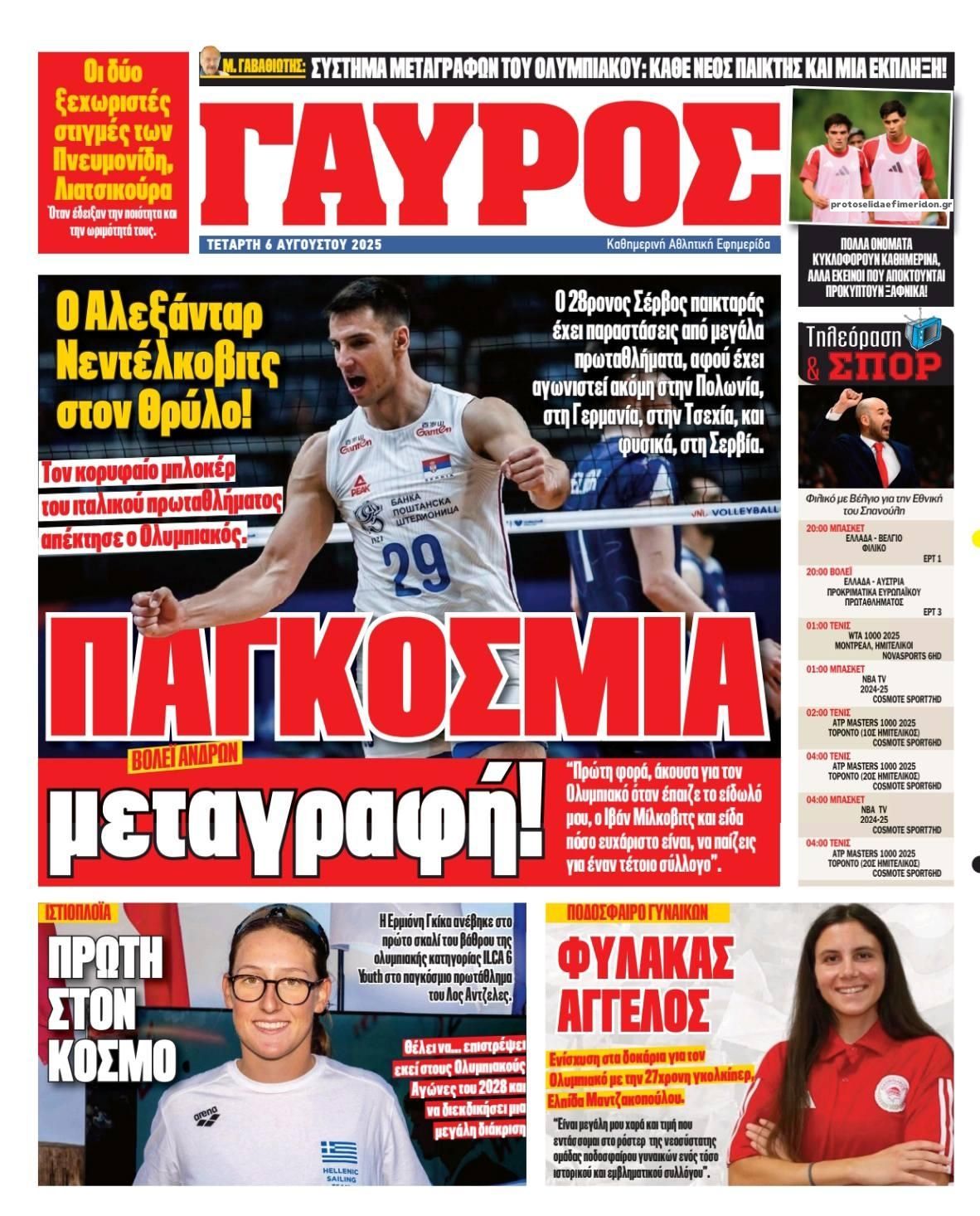 Οπισθόφυλλο εφημερίδας Κόκκινος Πρωταθλητής