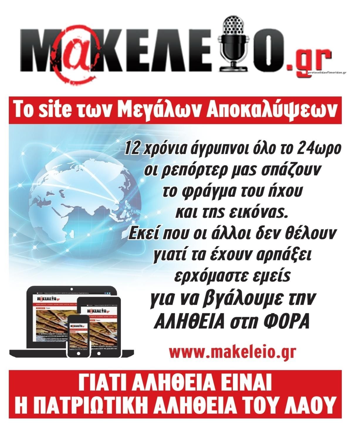 Οπισθόφυλλο εφημερίδας Μακελειό