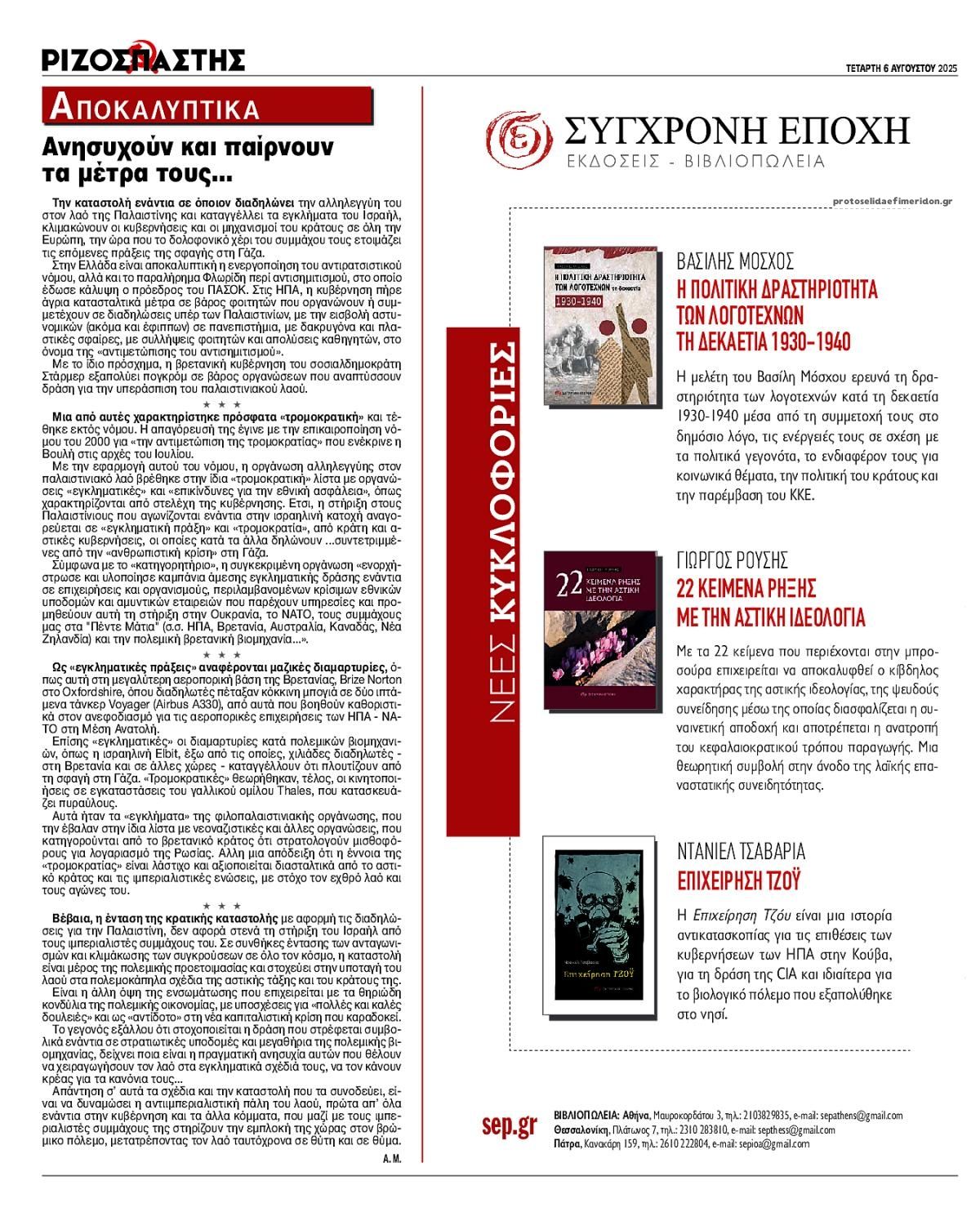 Οπισθόφυλλο εφημερίδας Ριζοσπάστης