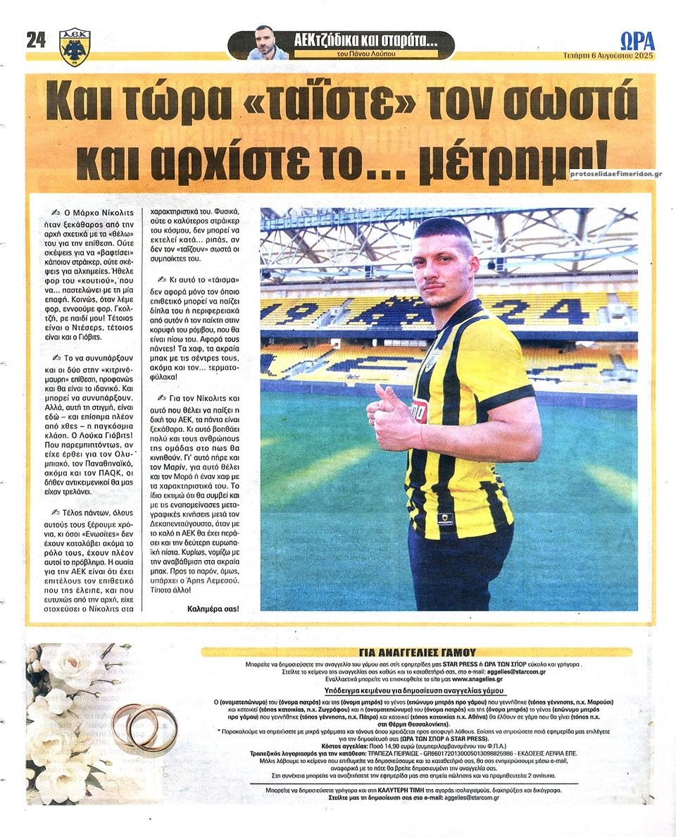 Οπισθόφυλλο εφημερίδας Η ώρα των Σπορ