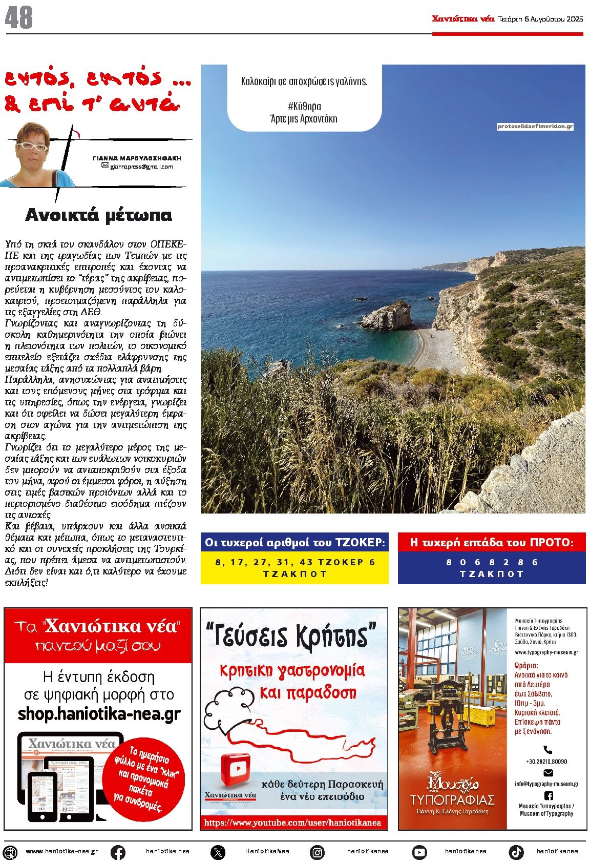 Οπισθόφυλλο εφημερίδας Χανιώτικα Νέα
