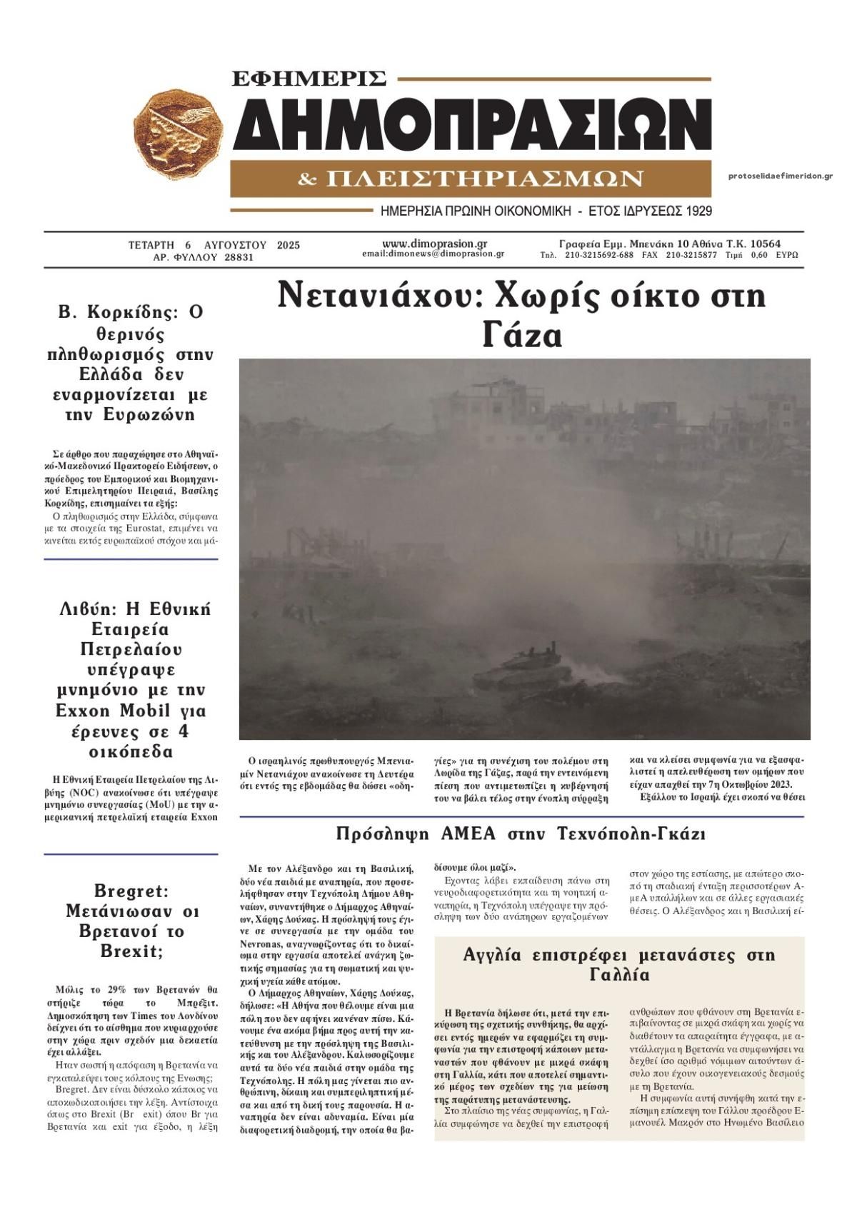 Πρωτοσέλιδο εφημερίδας Δημοπρασιών