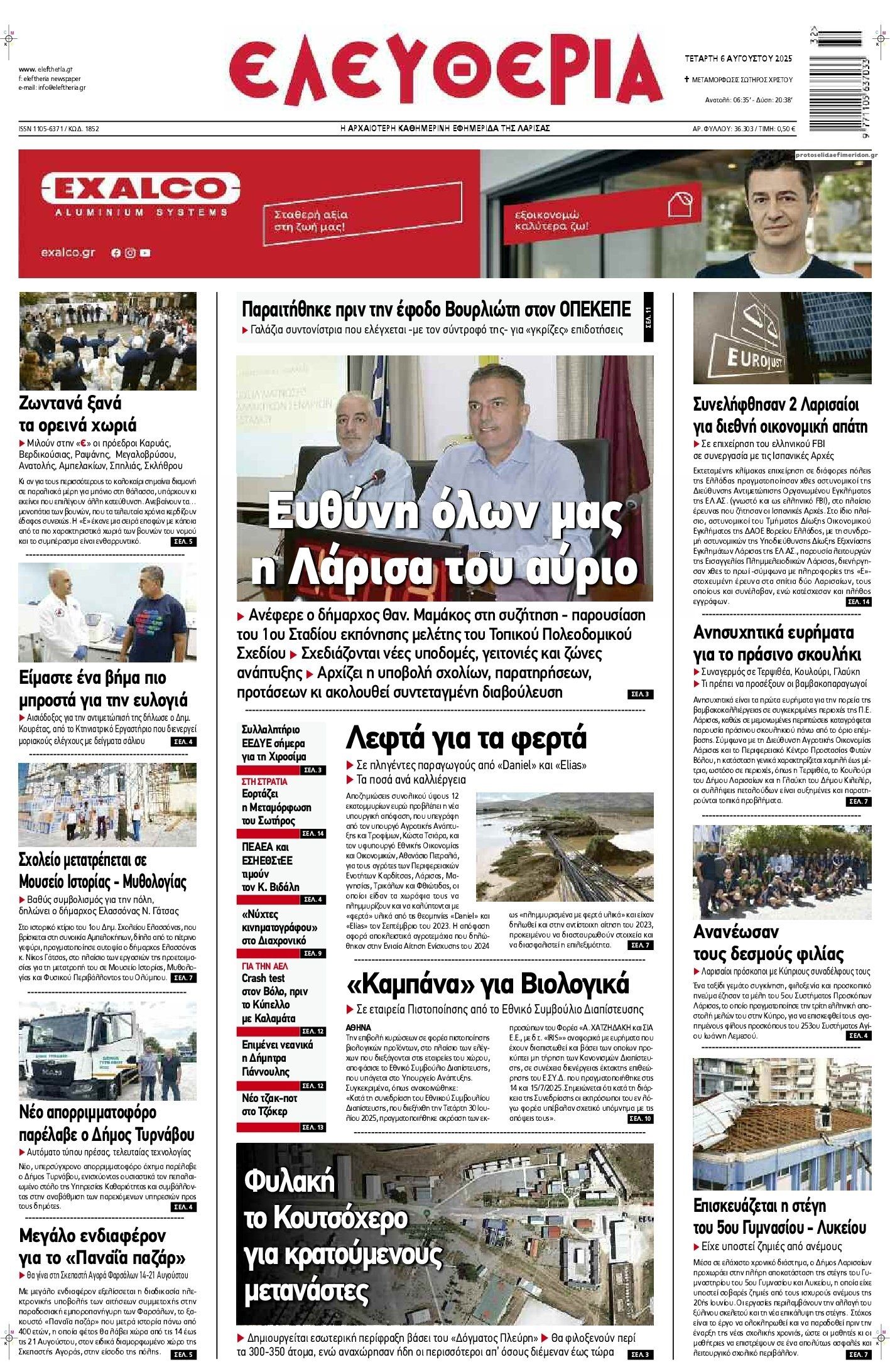 Πρωτοσέλιδο εφημερίδας Ελευθερία Λάρισσας