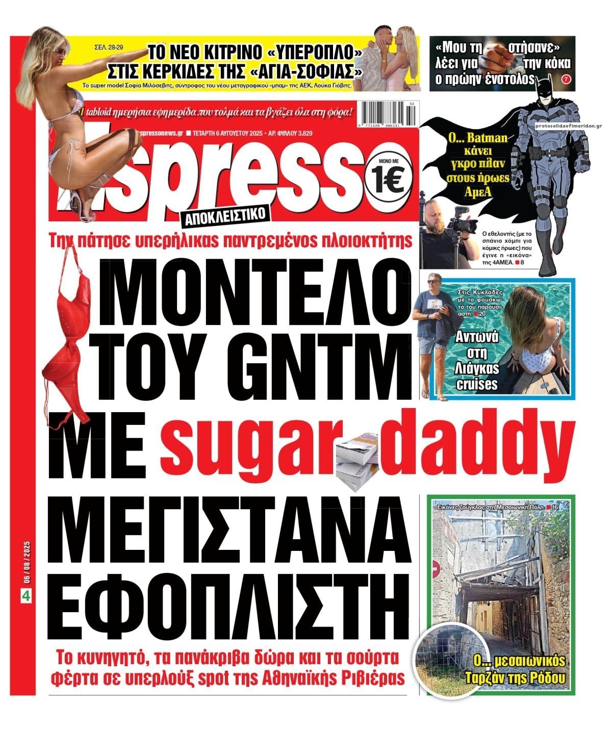 Πρωτοσέλιδο εφημερίδας Espresso
