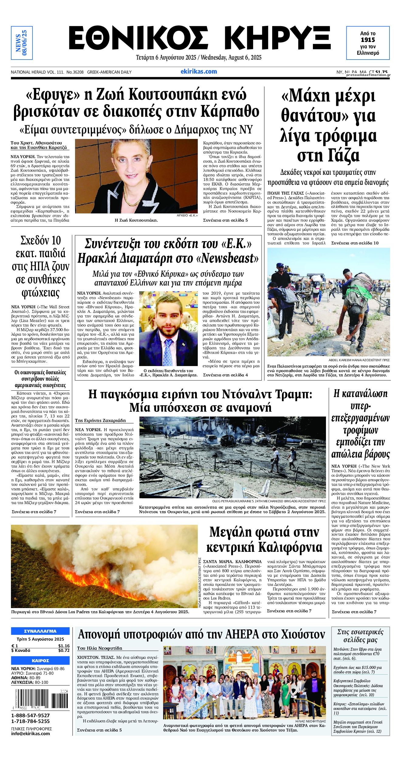 Πρωτοσέλιδο εφημερίδας Εθνικός Κήρυξ