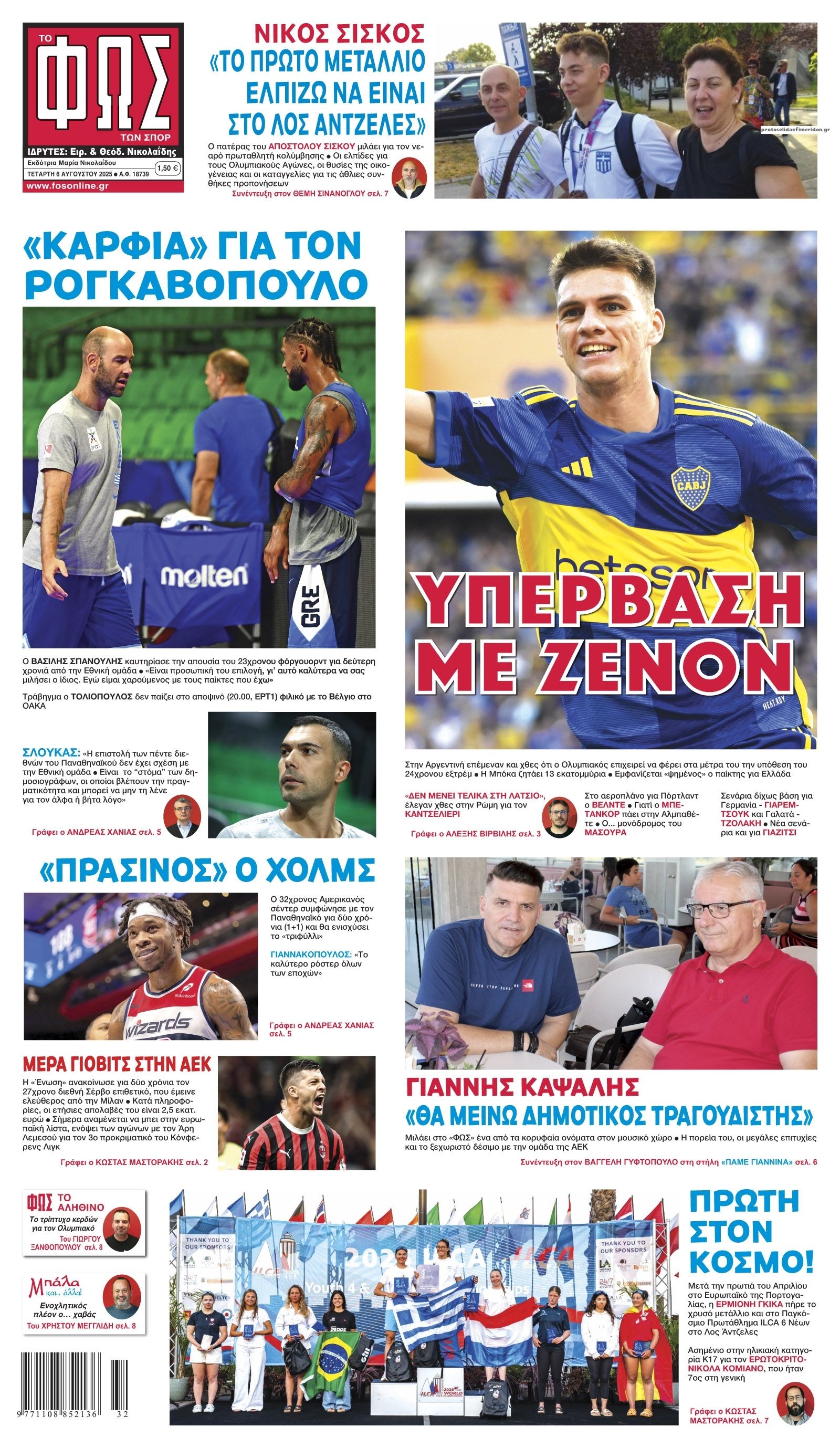 Πρωτοσέλιδο εφημερίδας Φως των σπορ