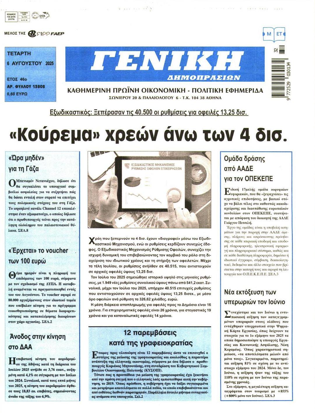 Πρωτοσέλιδο εφημερίδας Γενική Δημοπρασιών