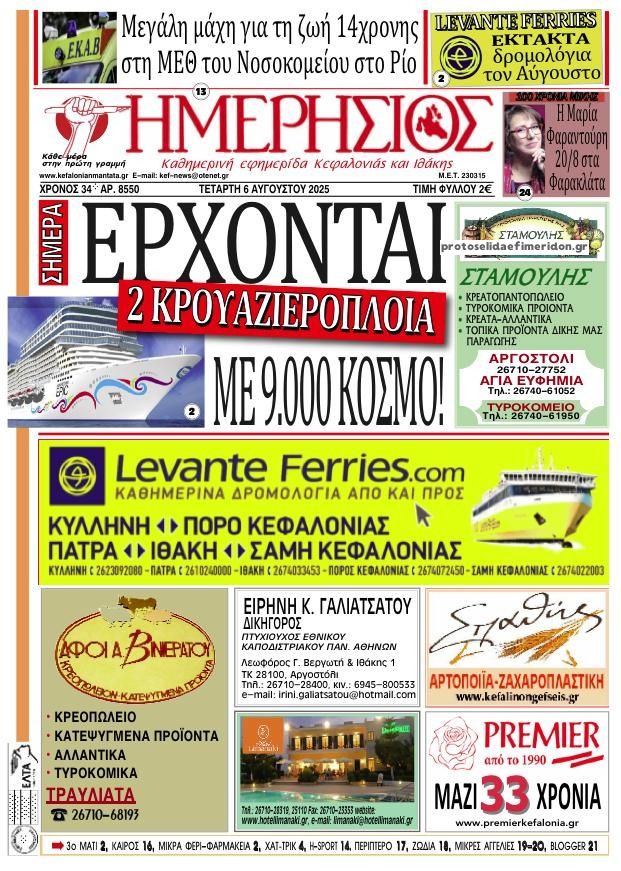 Πρωτοσέλιδο εφημερίδας Ημερήσιος