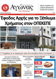 Αγώνας της Κρήτης