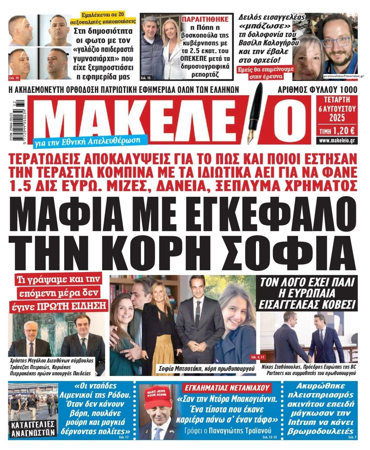 Πρωτοσέλιδο εφημερίδας Μακελειό