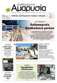 Αμαρυσία
