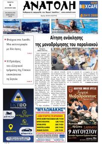Ανατολή