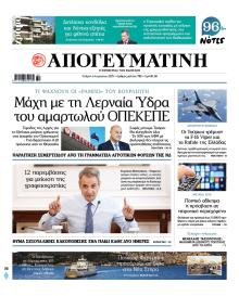 Απογευματινή
