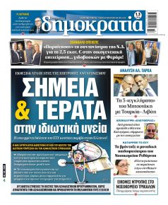 Δημοκρατία