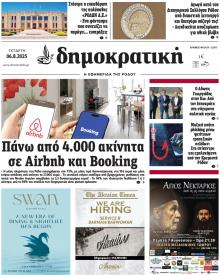 Δημοκρατική