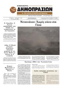 Δημοπρασιών
