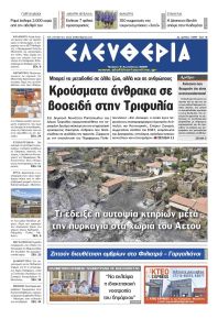 Ελευθερία Καλαμάτας