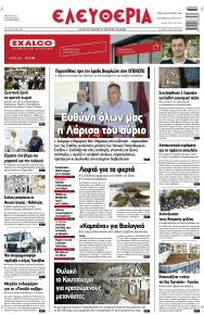 Ελευθερία Λάρισσας