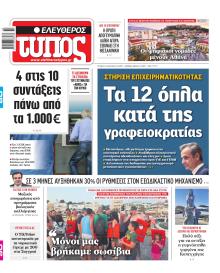 Ελεύθερος Τύπος