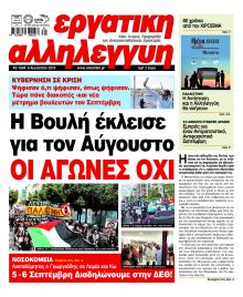 Εργατική Αλληλεγγύη