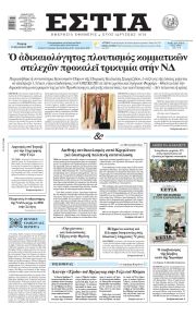 Εστία