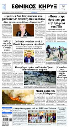 Εθνικός Κήρυξ