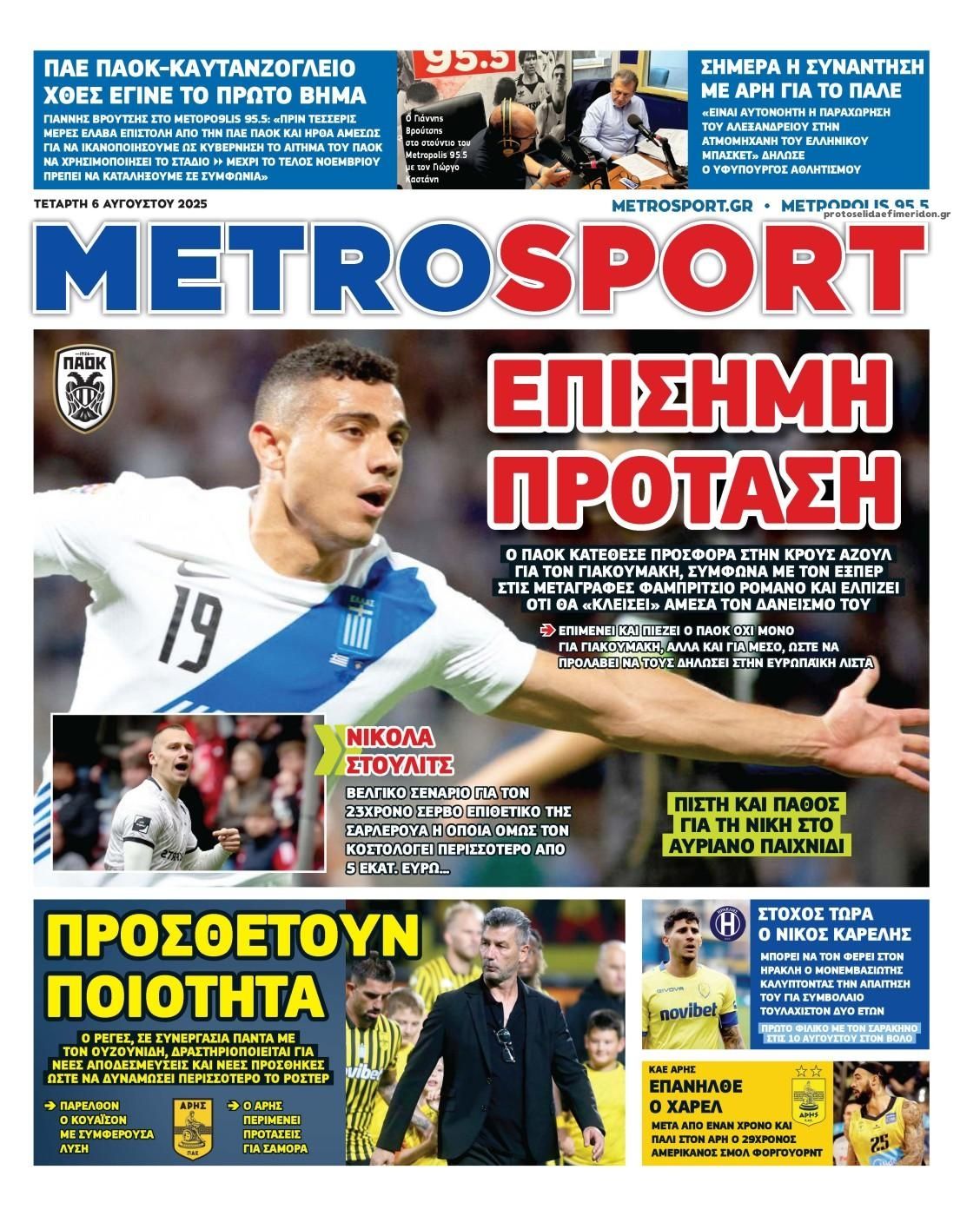 Πρωτοσέλιδο εφημερίδας Metrosport