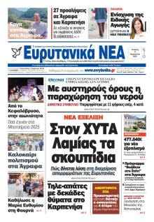 Ευρυτανικά Νέα