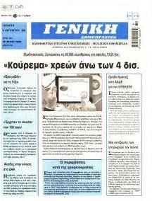 Γενική Δημοπρασιών