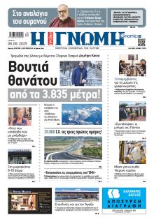 Γνώμη της Πάτρας