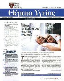 Η ΚΑΘΗΜΕΡΙΝΗ - ΘΕΜΑΤΑ ΥΓΕΙΑΣ