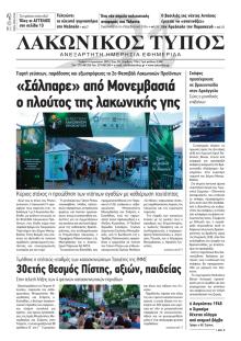 Λακωνικός Τύπος