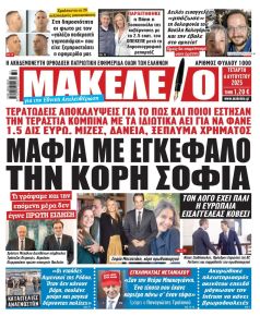 Μακελειό