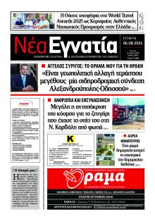 Νέα Εγνατία