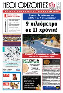 Νέοι Ορίζοντες