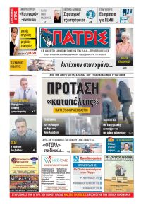 Πατρις Ηλείας