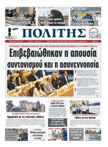 Πολίτης Κύπρου
