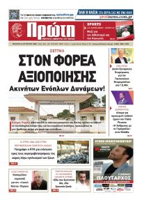 Πρώτη