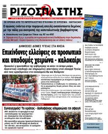 Ριζοσπάστης