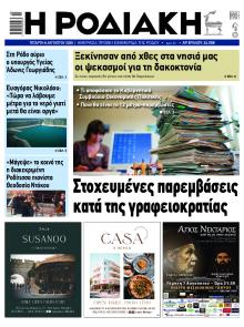 Ροδιακή