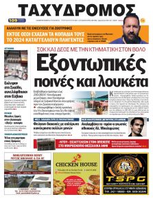 Ταχυδρόμος