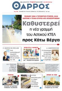 Θάρρος Μεσσηνίας