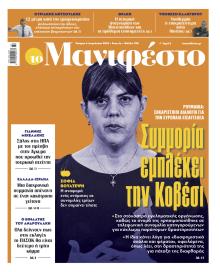 Το Manifesto