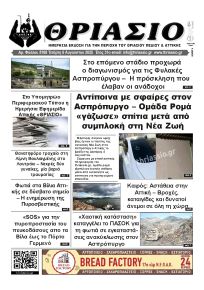 Θριάσιο