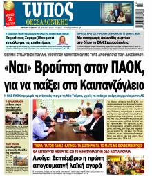 Τύπος Θεσσαλονίκης